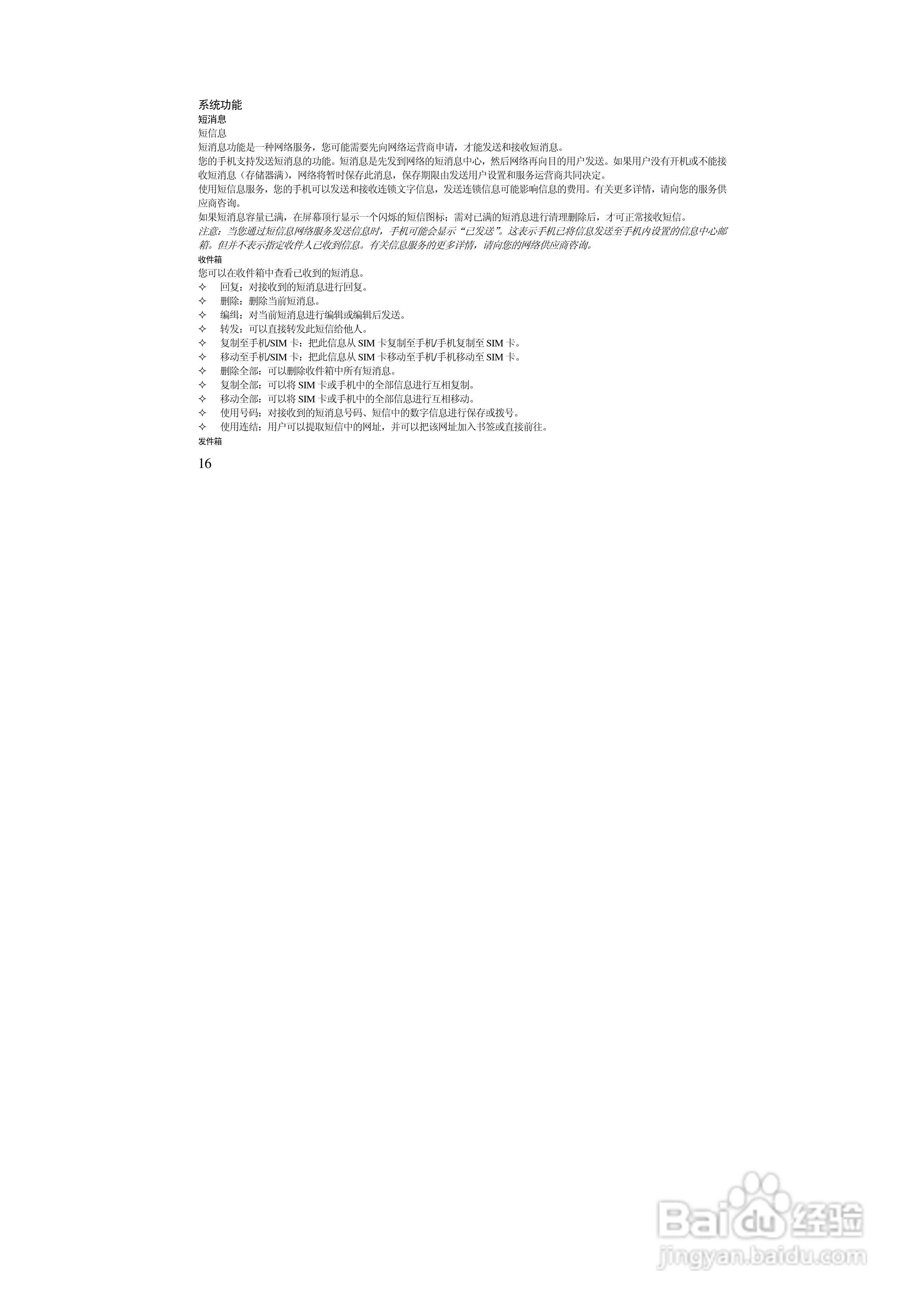 万利达MT190手机使用说明书:[2]