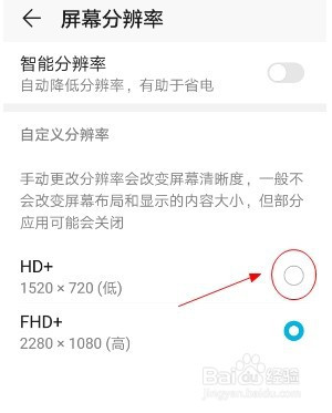 华为手机如何降低屏幕分辨率?