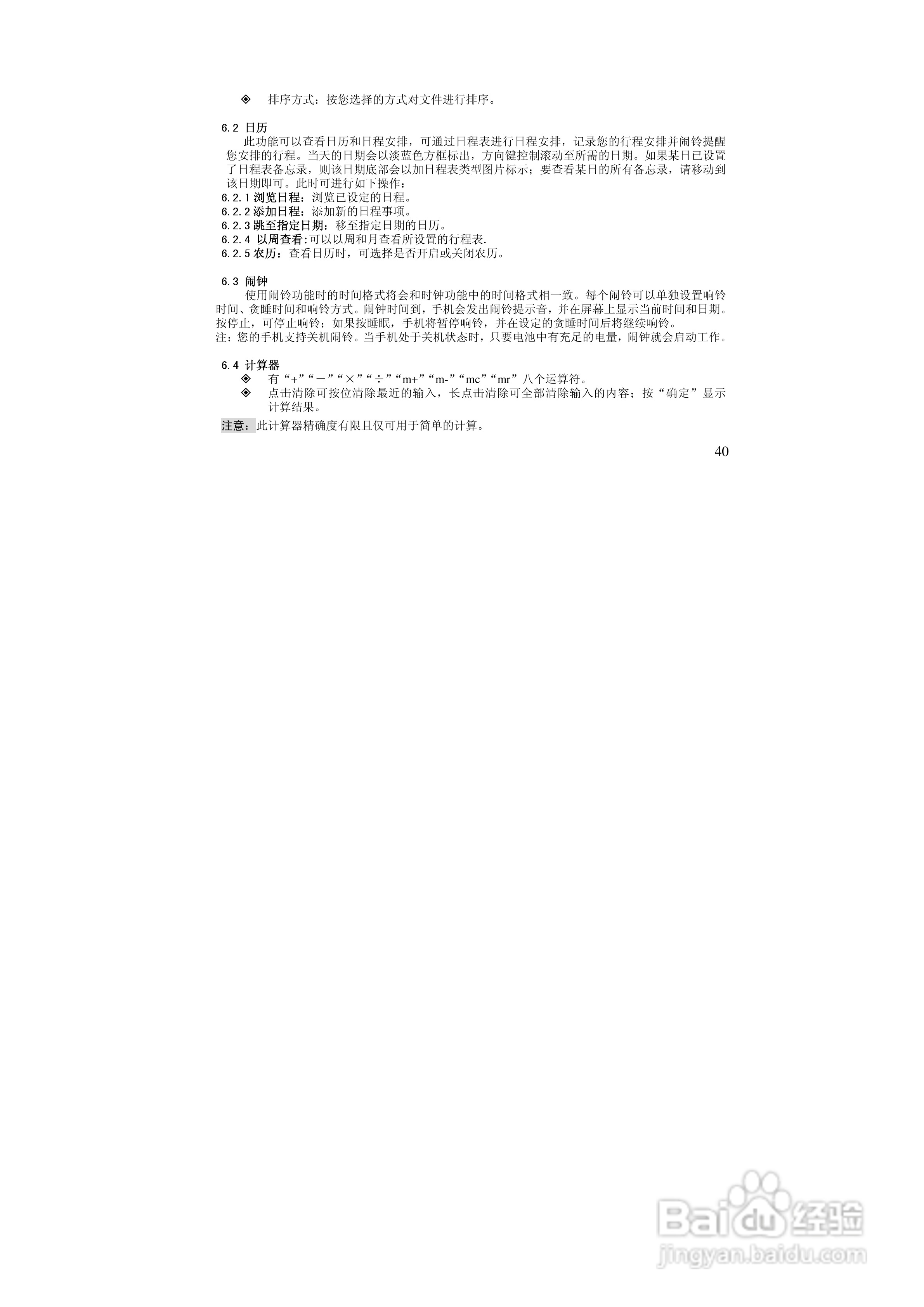 万利达MT616手机使用说明书:[4]