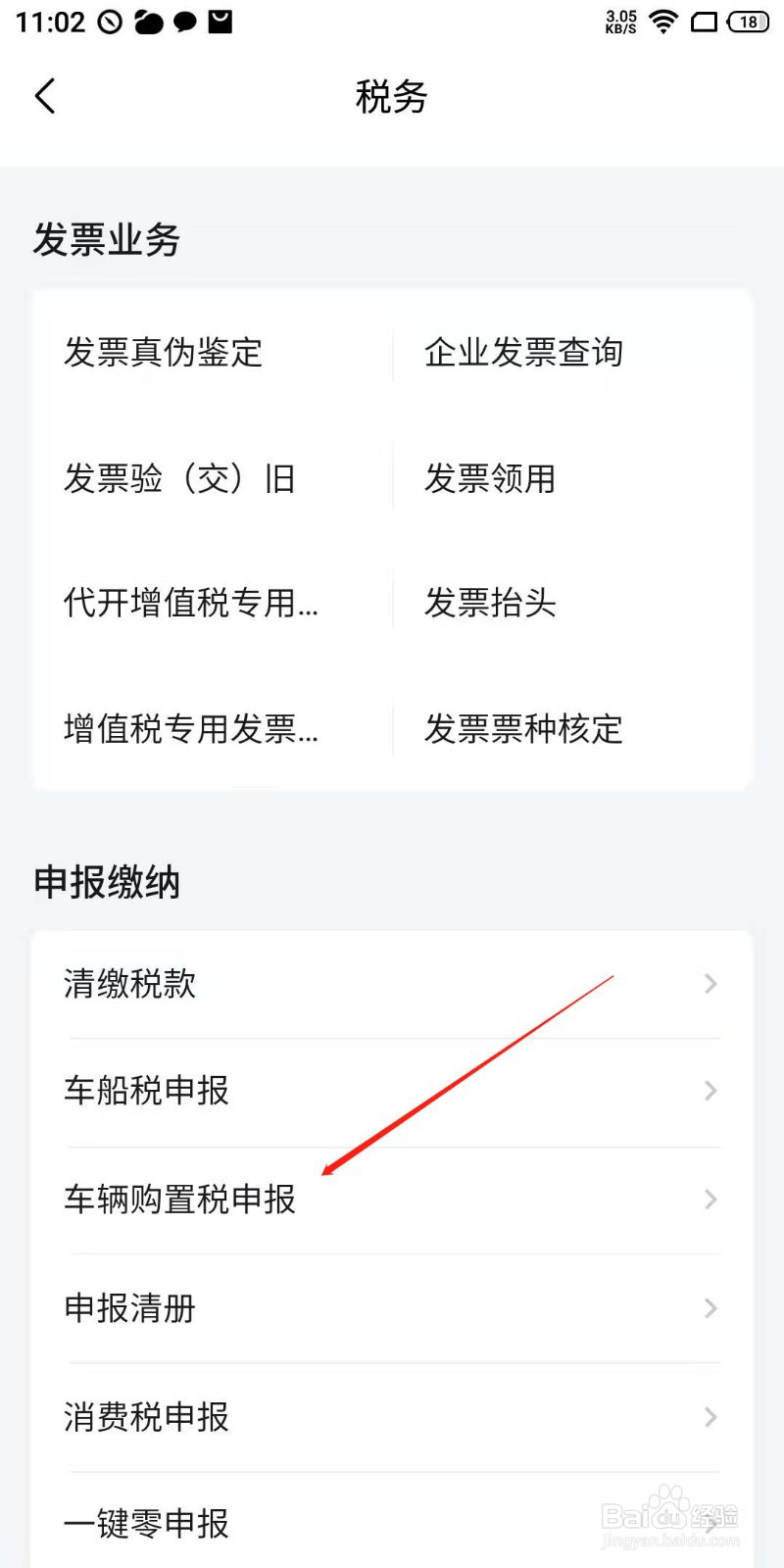 广州地区怎么申报车辆购置税