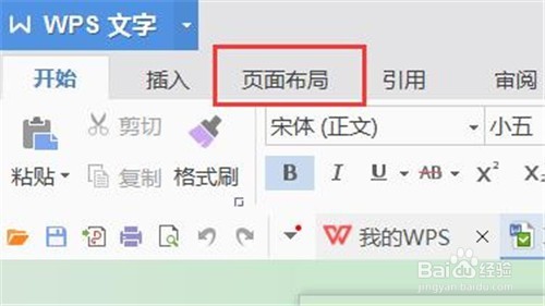 在WPS中怎样给word文档添加背景颜色？