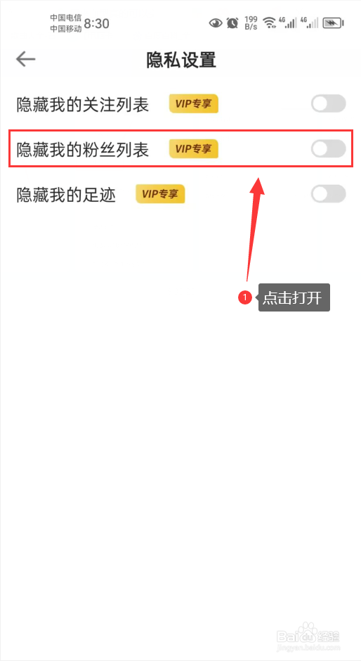时光手帐怎么打开隐藏我的粉丝列表功能