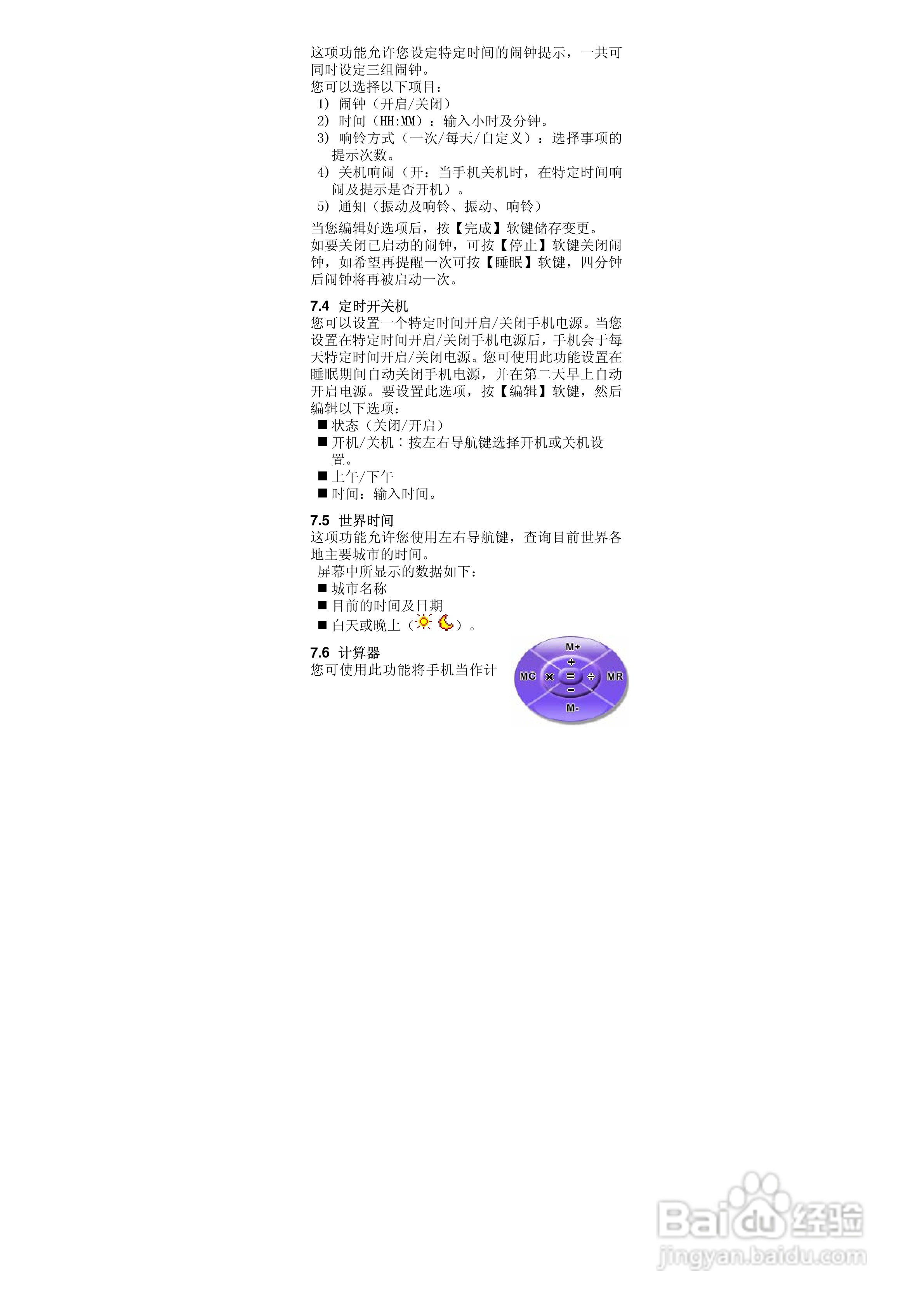 万利达MT768手机使用说明书:[7]