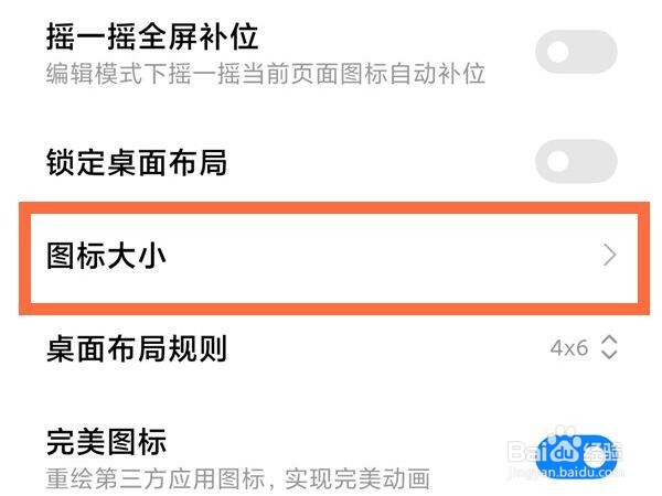 小米11怎么设置图标大小