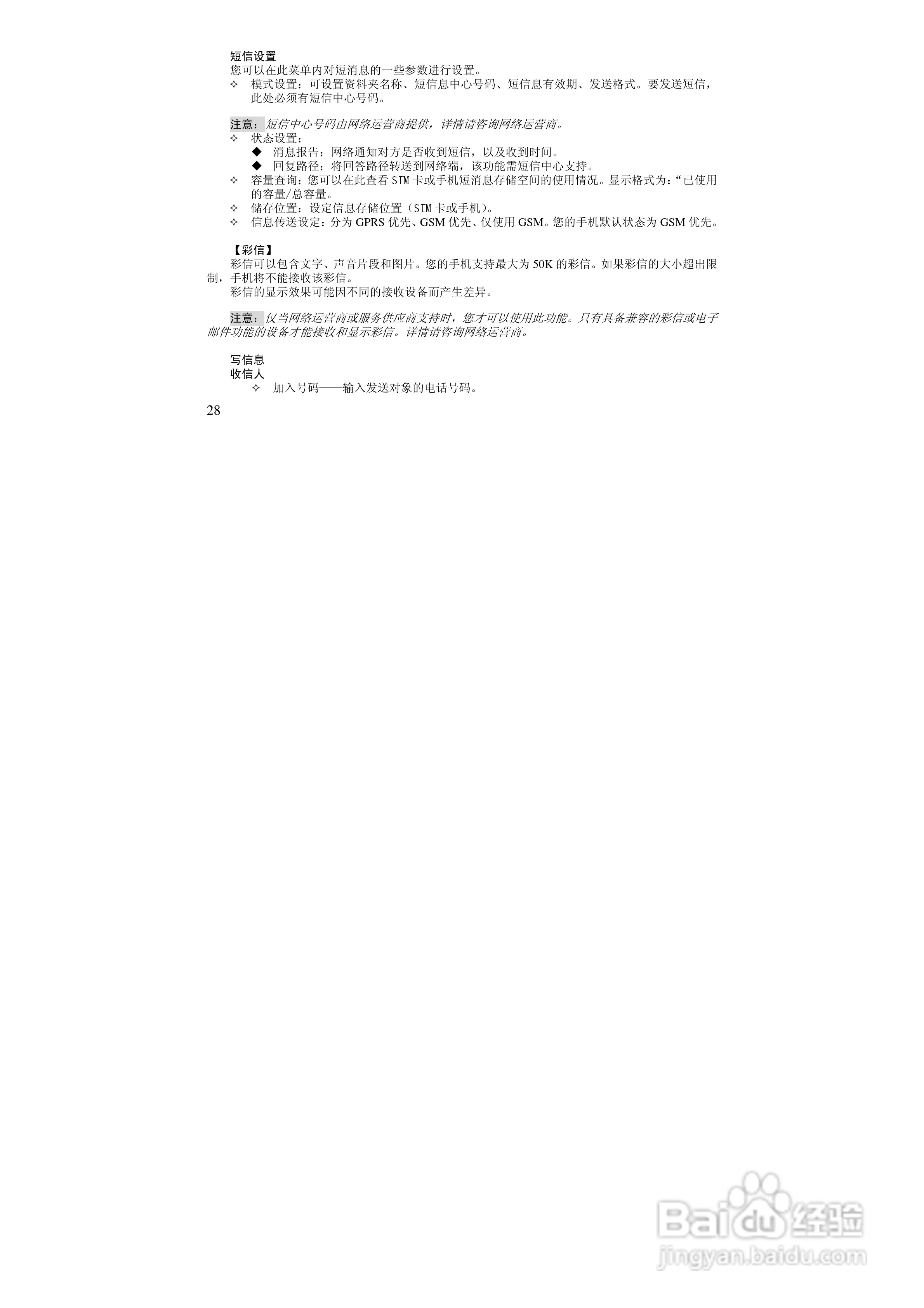 万利达MV188手机使用说明书:[3]