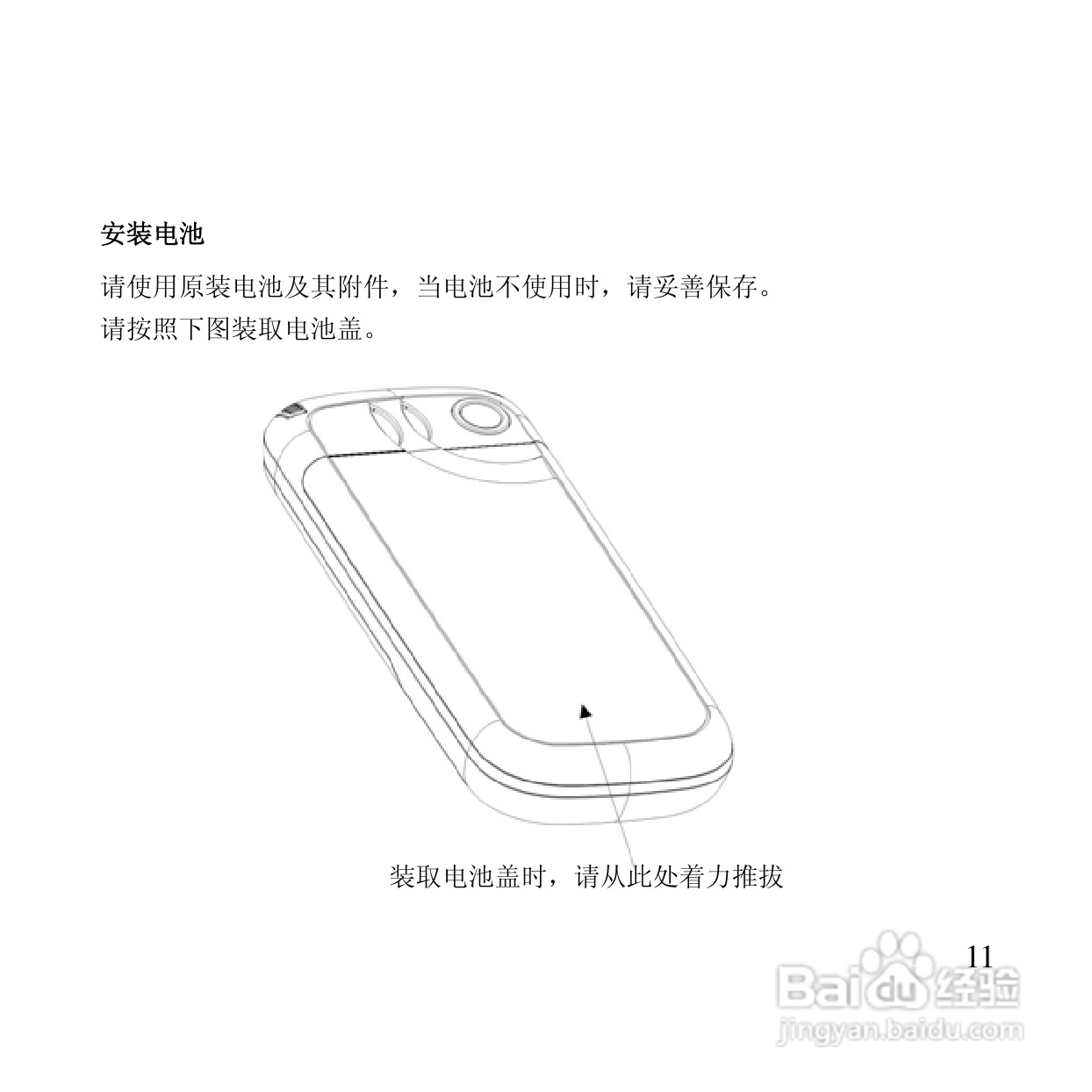 万利达MT115手机使用说明书:[2]
