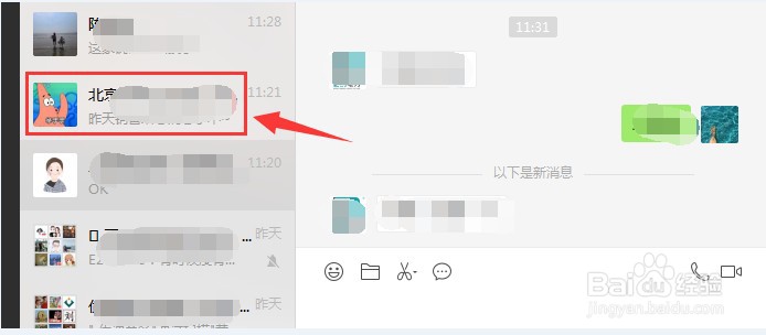 电脑版微信如何置顶好友方法1