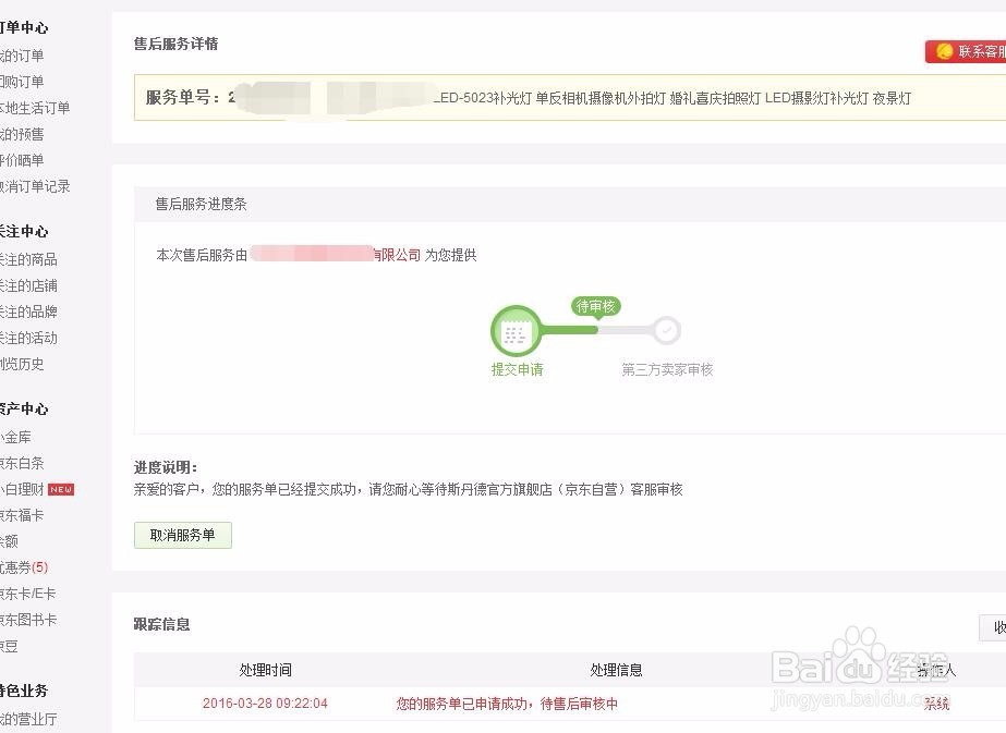 京东返修要多久