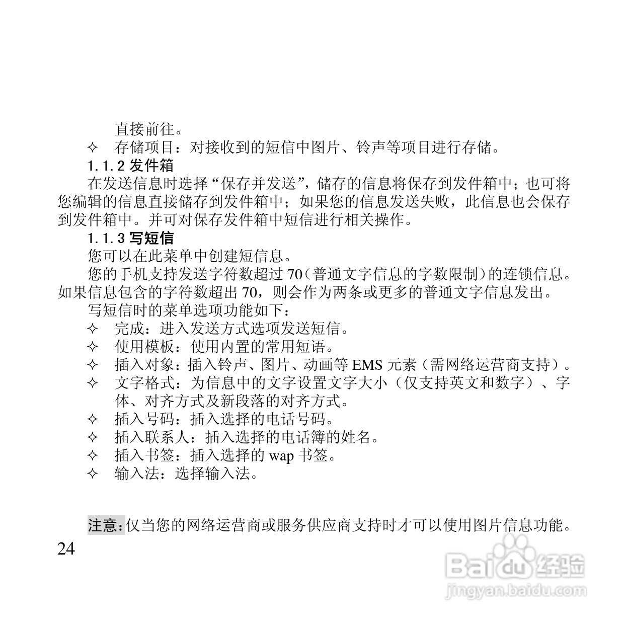 万利达MT126手机使用说明书:[3]