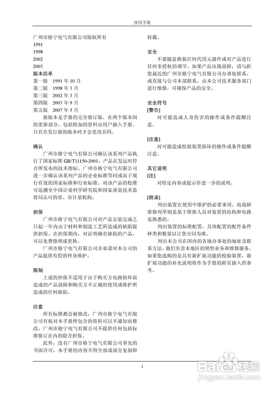 格宁YC-1893D三相电能表多功能校验装置说明书:[1]