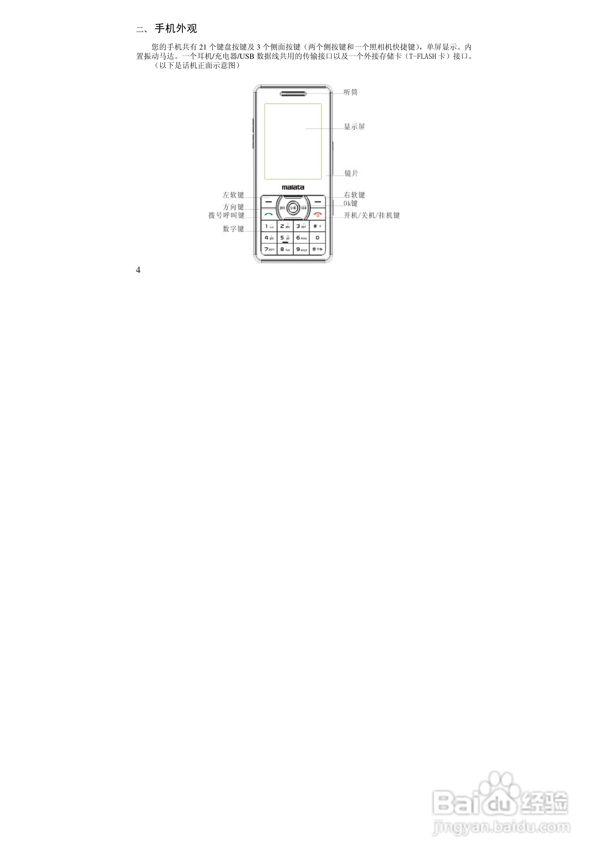 万利达MT158手机使用说明书:[1]
