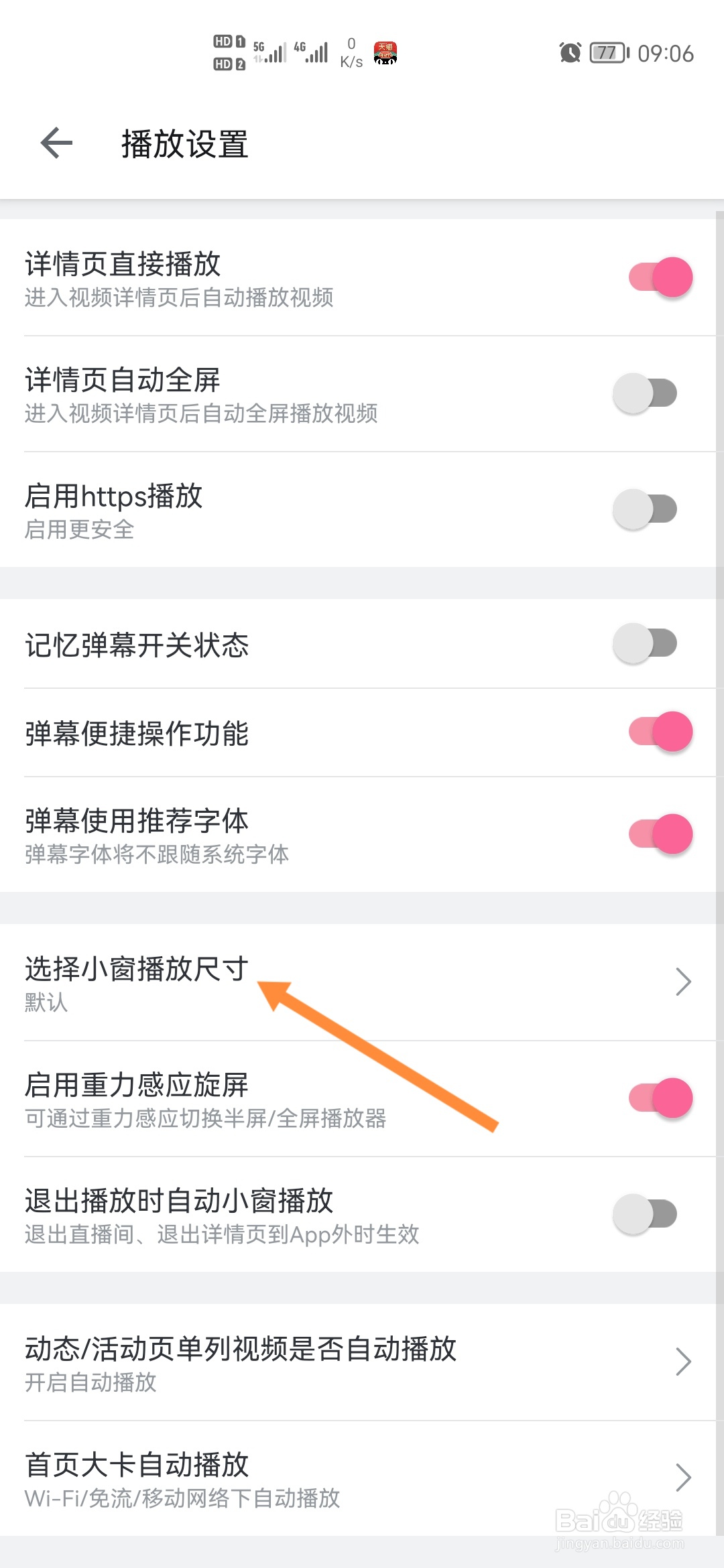 哔哩哔哩怎样调整小窗播放尺寸