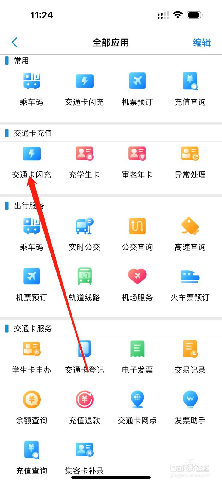 重庆市民通怎么查看交通卡闪付