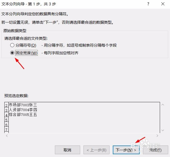 Excel怎么使用数据分列?