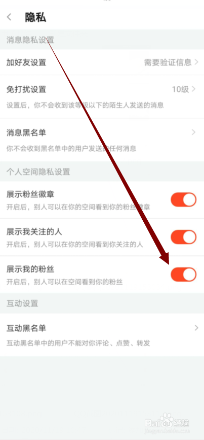 斗鱼直播个人空间怎么不展示我的粉丝