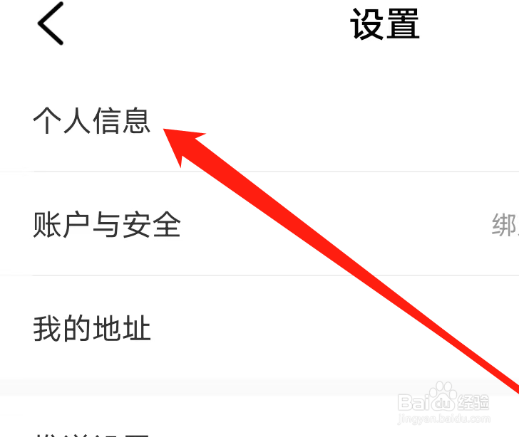 怎样查看帆书的个人信息？