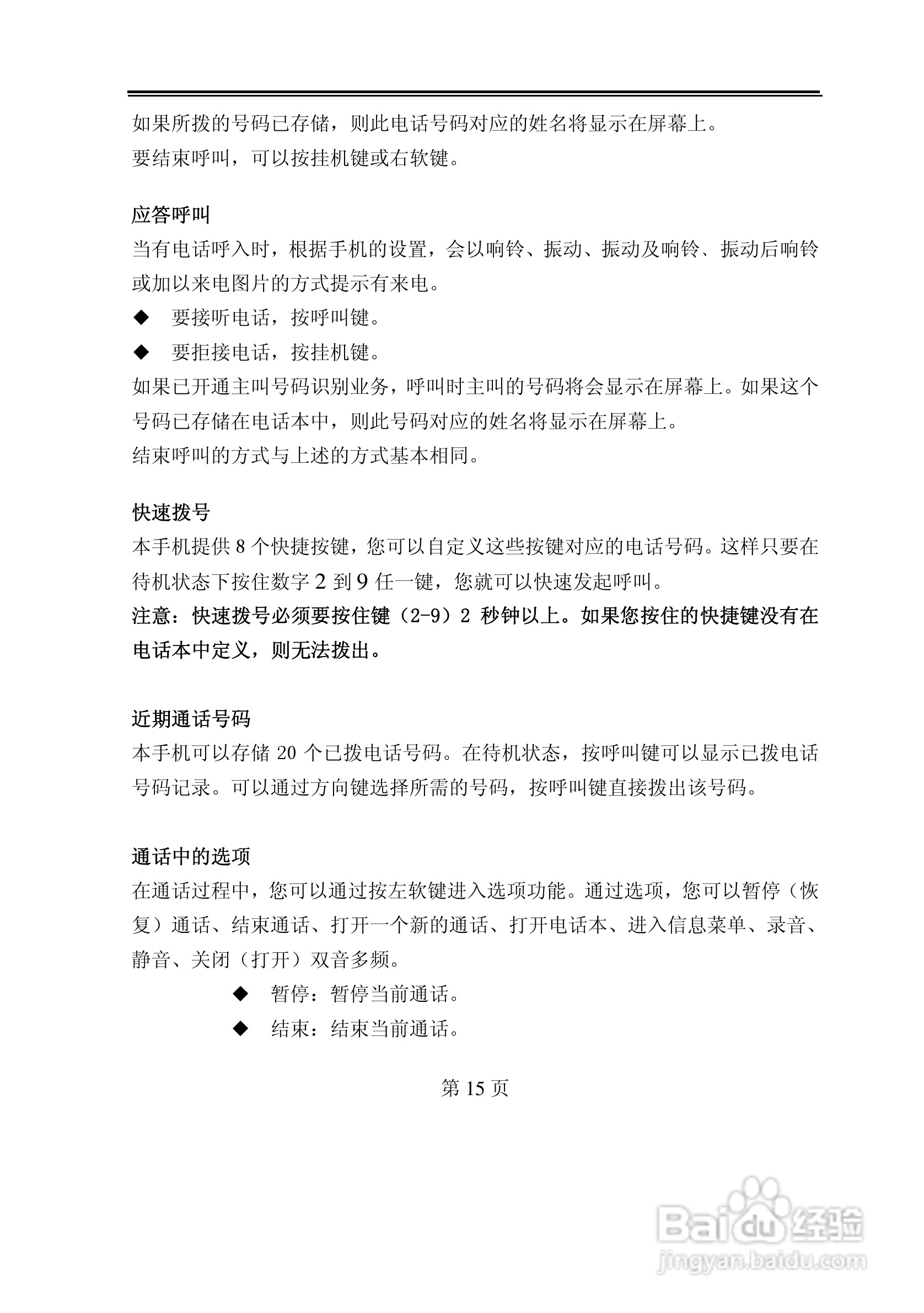 TCL D368手机使用说明书:[2]