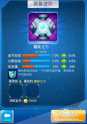 【全民飞机大战wiki】装备的升级和进阶攻略