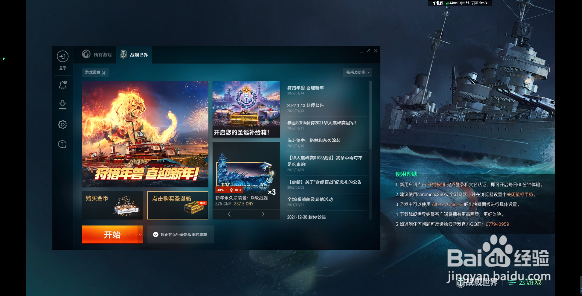 战舰世界云游戏怎么玩