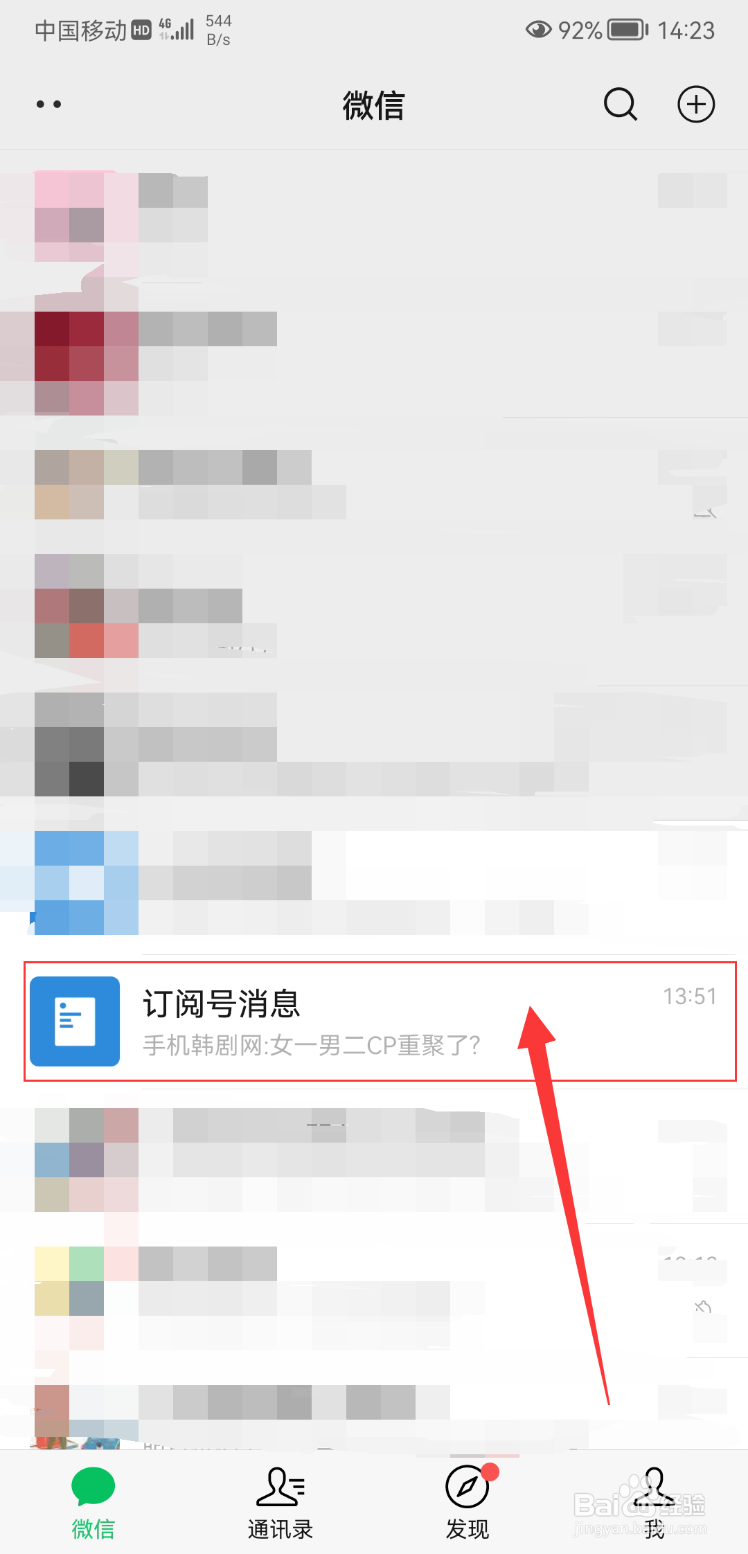 微信如何关闭订阅号消息