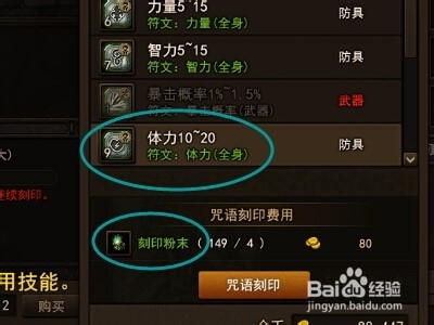 地城之光如何进行咒语刻印