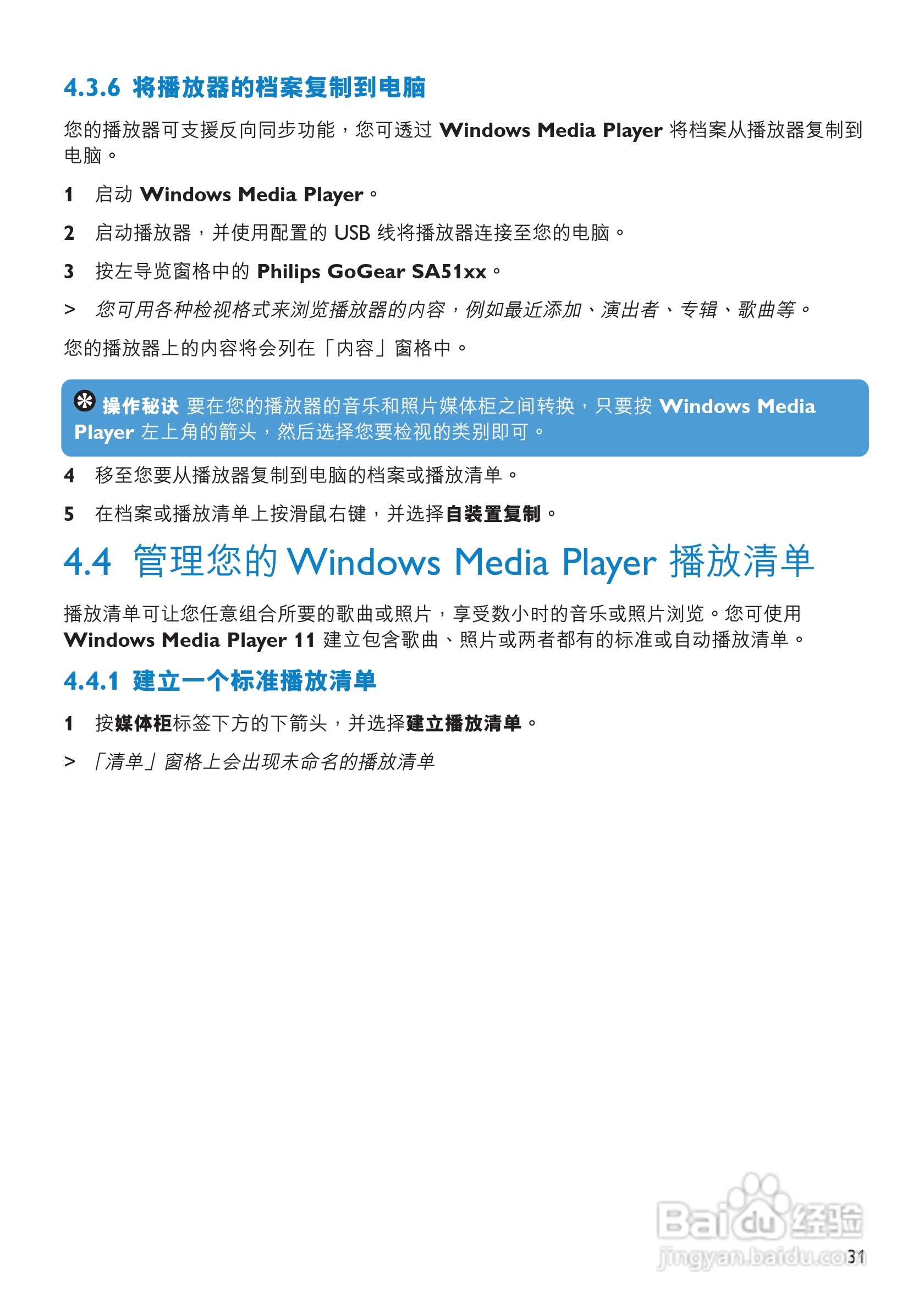 飞利浦SA9324闪存音频视频播放机使用说明书:[4]