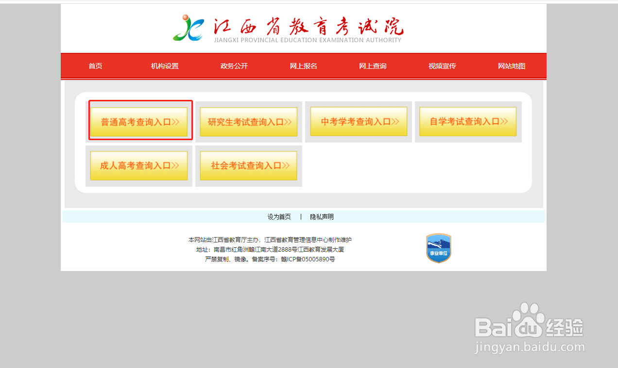 高考怎样查询是否录取