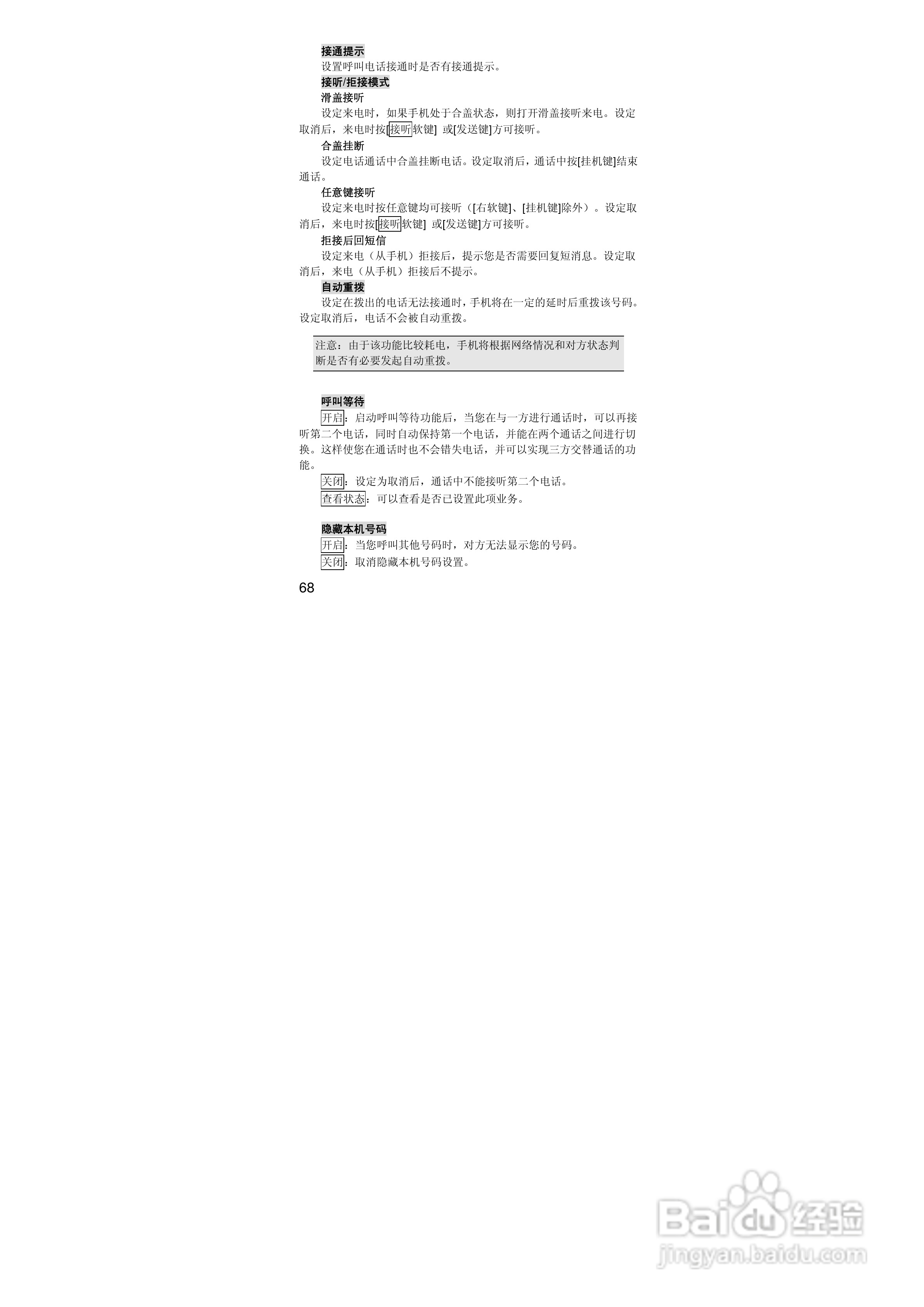 联想i515手机使用说明书:[7]