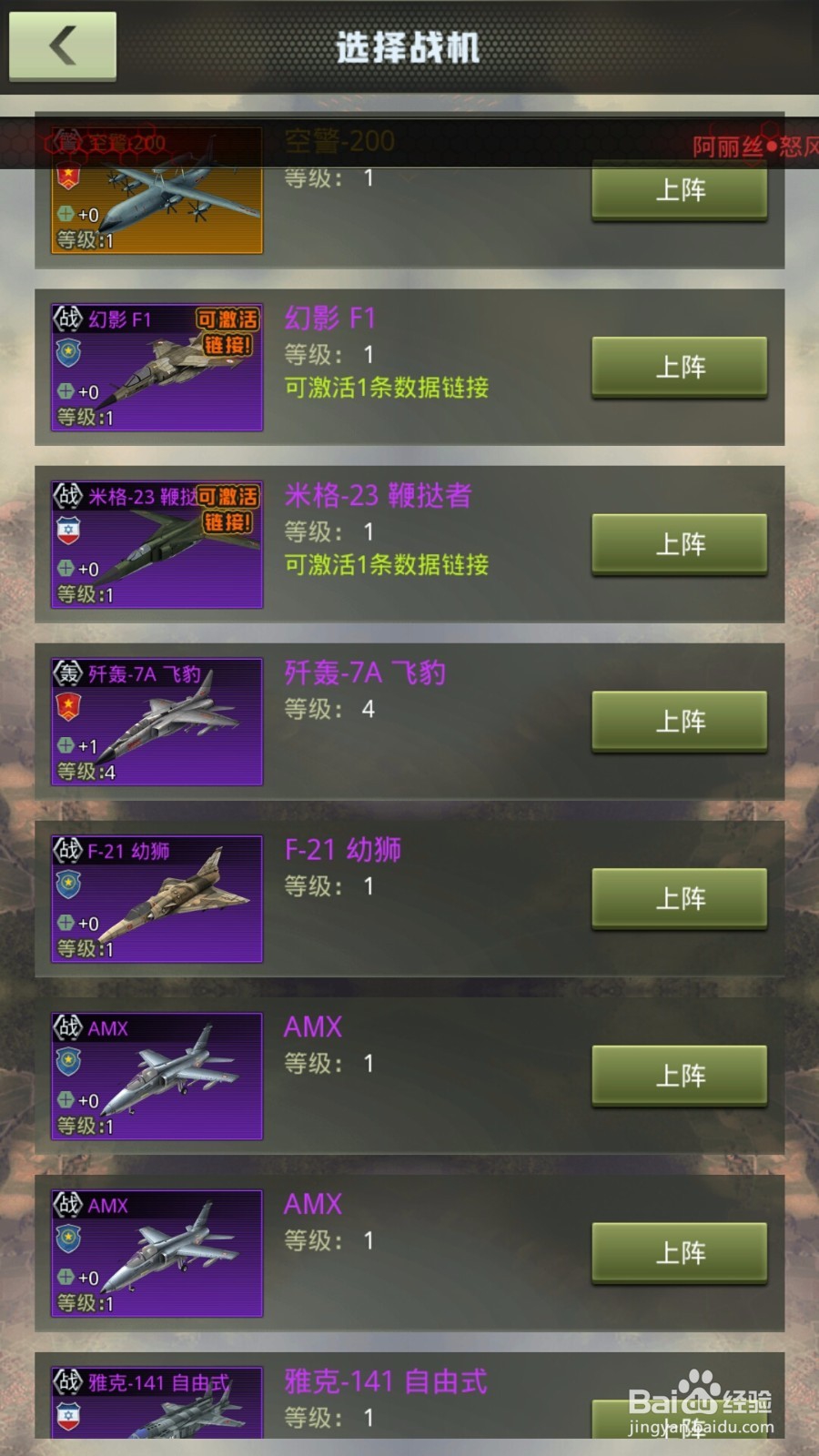 战鹰雄风如何更换上阵的飞机