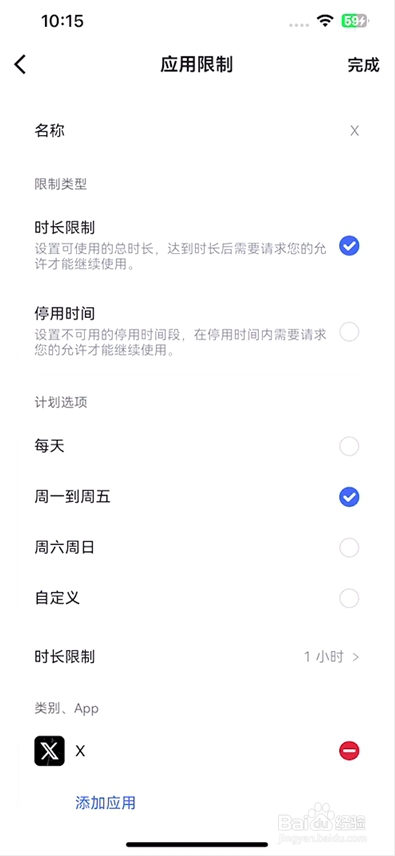 苹果手机怎么限制app使用时间