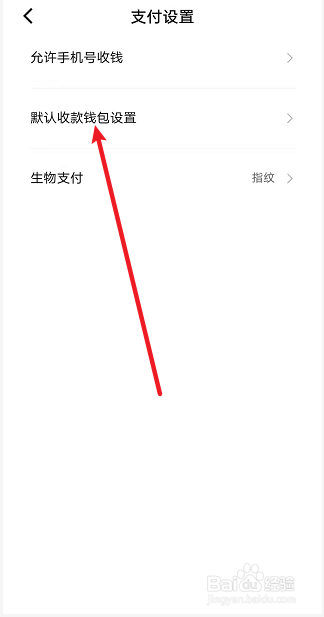 数字人民币APP如何设置默认收款钱包