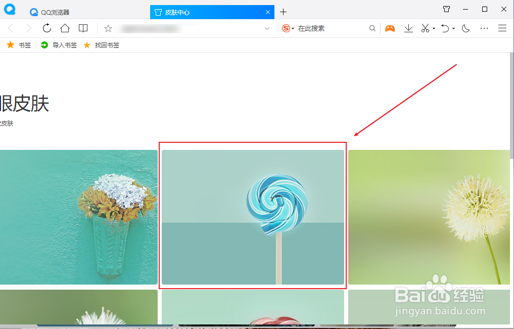QQ浏览器怎么设置皮肤