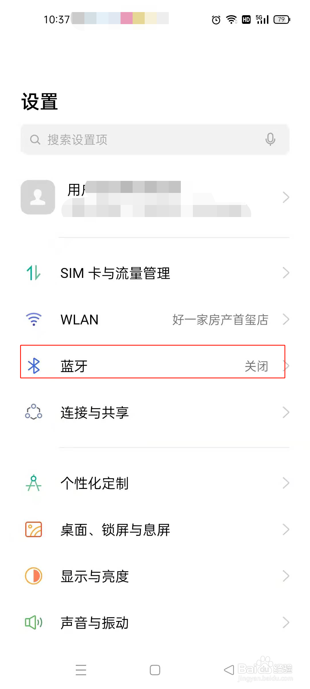 OPPO手机蓝牙怎么开启