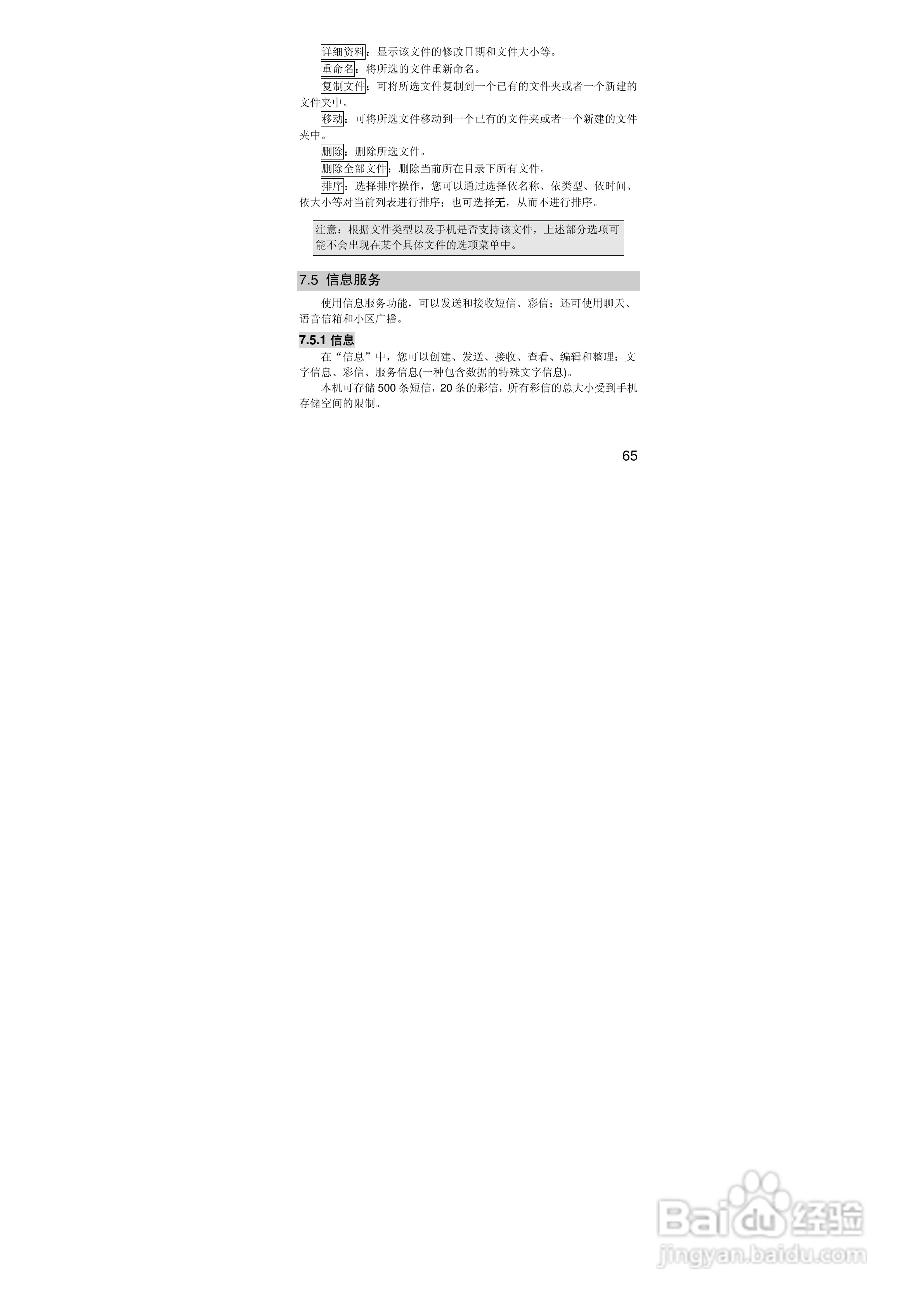 联想i389手机使用说明书:[7]