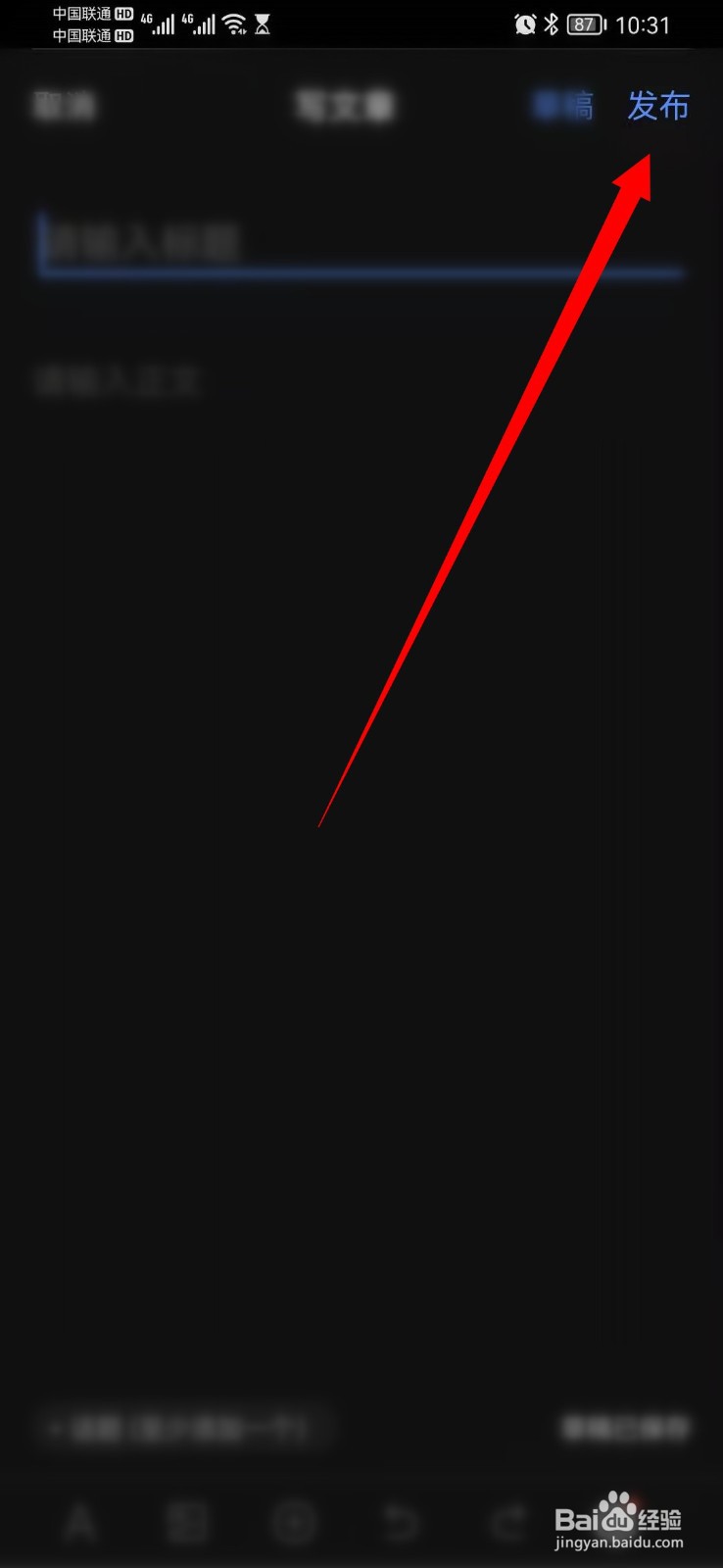 知乎中怎么发布新文章