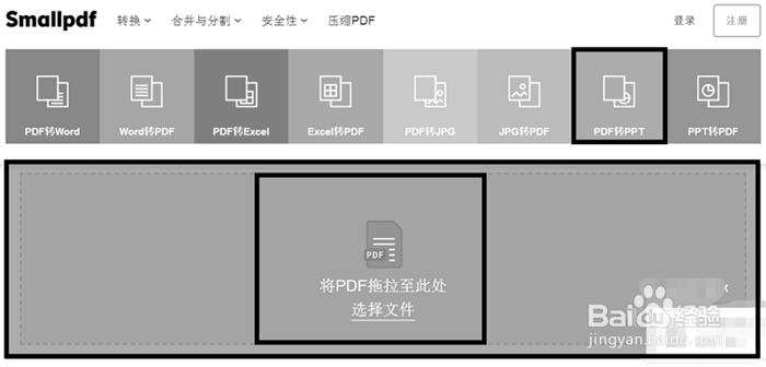 怎么在线将pdf格式转换成ppt文档?