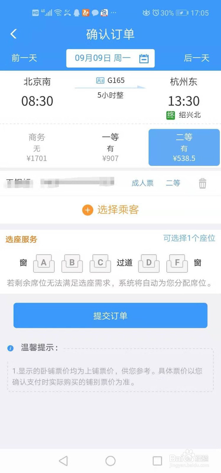 如何通过12306微信小程序来购票退票等