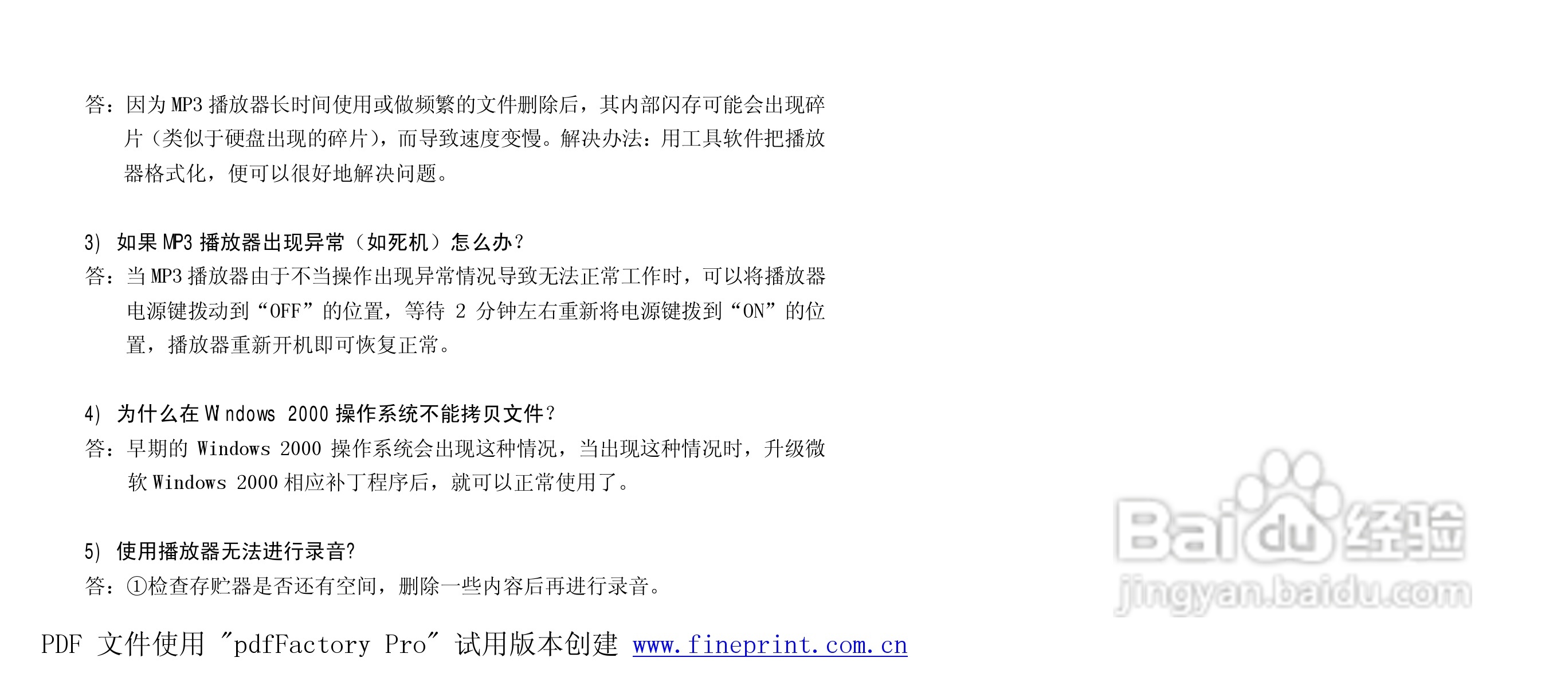 纽曼M811型MP3播放器使用说明书:[3]