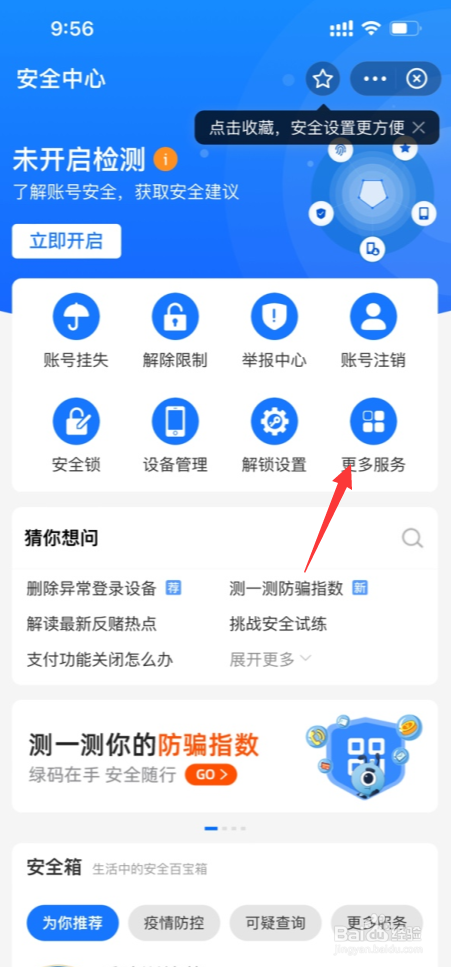 支付宝怎么开通划一划身份验证