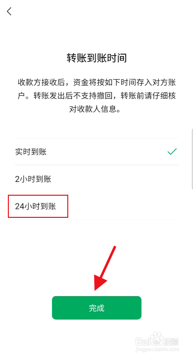 微信转账怎么设置24小时到账?