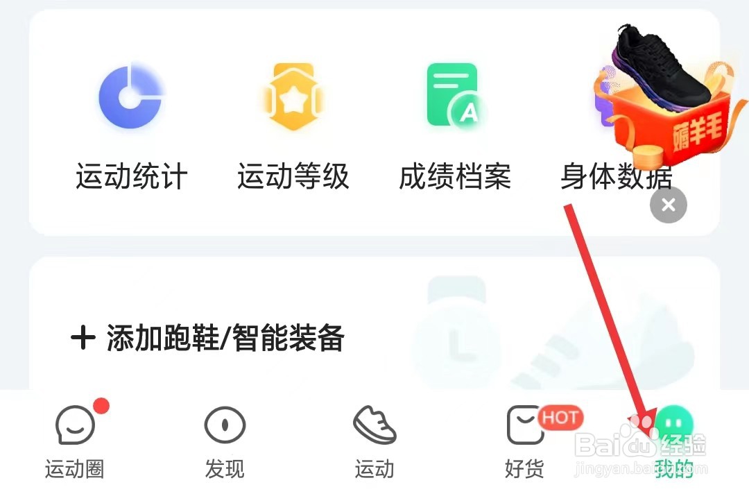 咕咚app如何找到黑名单