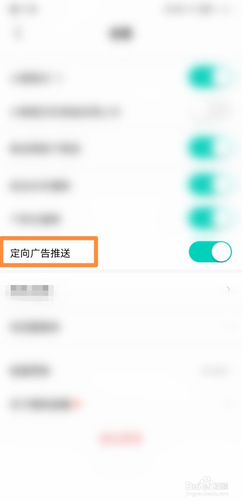 酷狗直播怎么开启定向广告推送