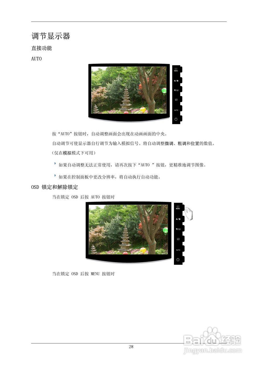 三星2433BW液晶显示器使用说明书:[3]