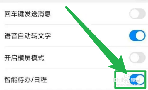 钉钉怎么设置智能待办日程