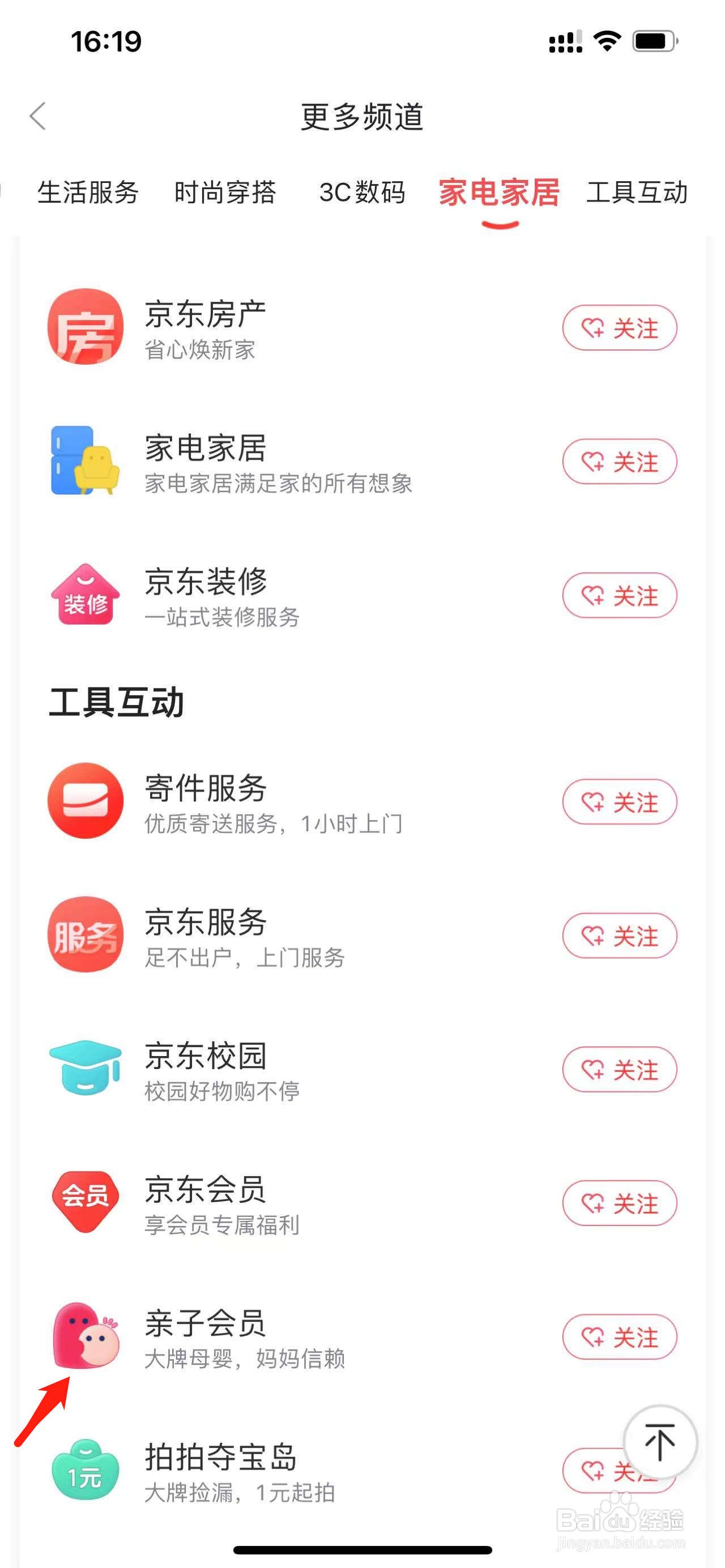 京东如何查看亲子会员