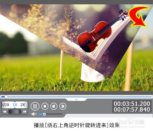 如何为视频添加绕右上角逆时针旋转进来特效