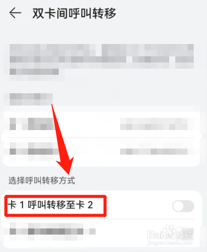 鸿蒙系统，怎么设置卡1呼叫转移至卡2？