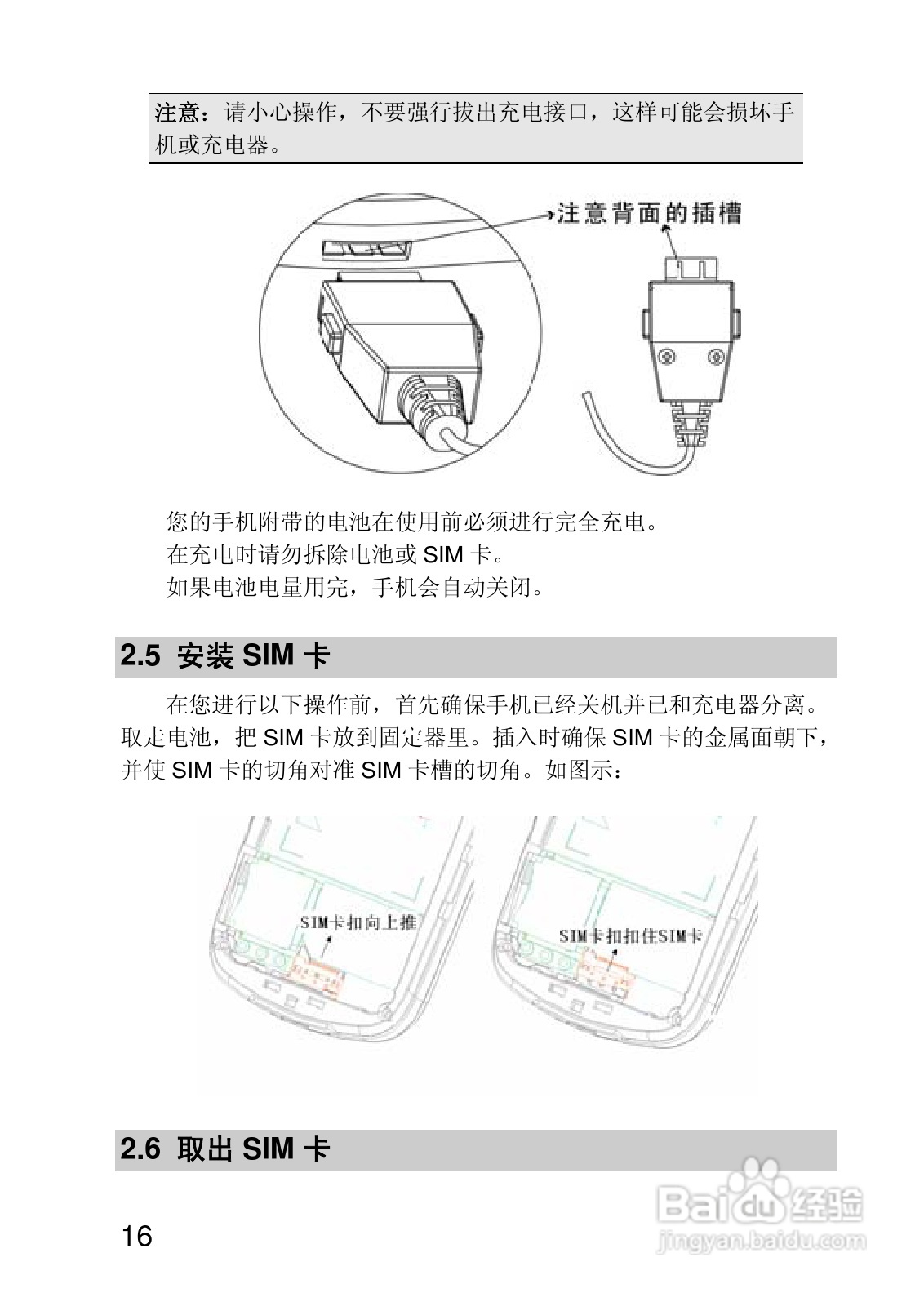 联想P780手机使用说明书:[2]