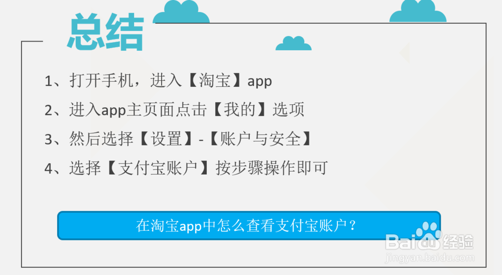 在淘宝app中怎么查看支付宝账户？