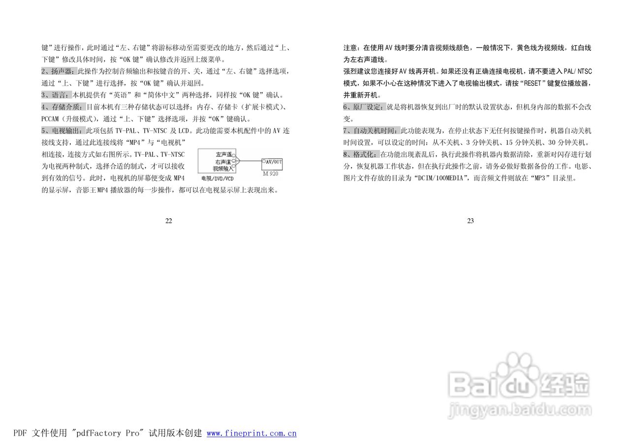 纽曼M920型MP4播放器使用说明书:[2]